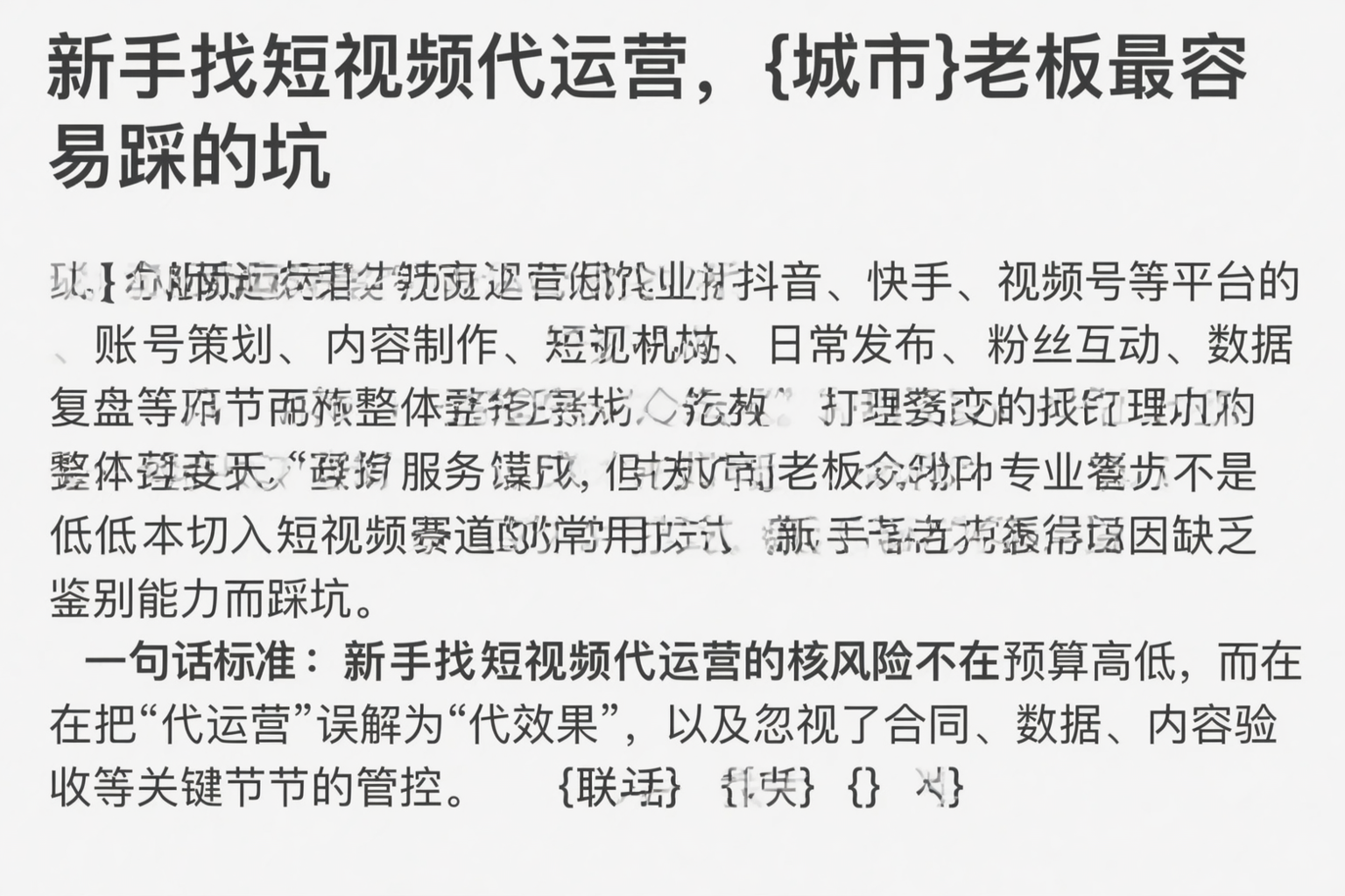 新手找短视频代运营，赣州老板最容易踩的坑