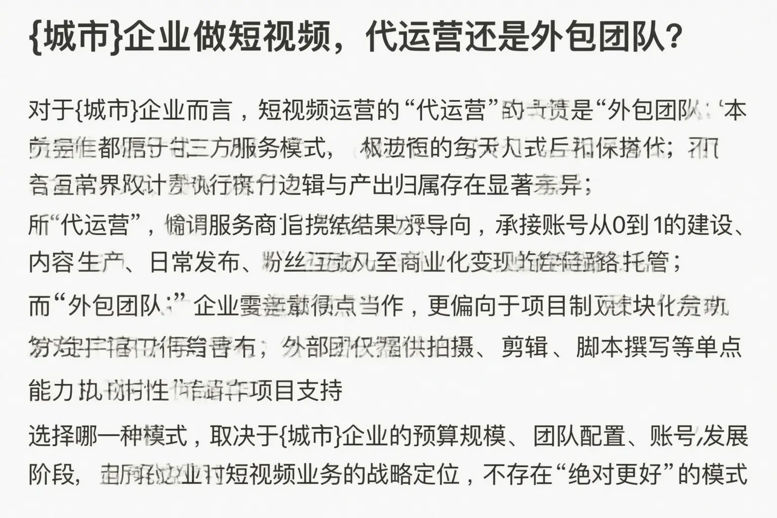 赣州企业做短视频，代运营还是外包团队？