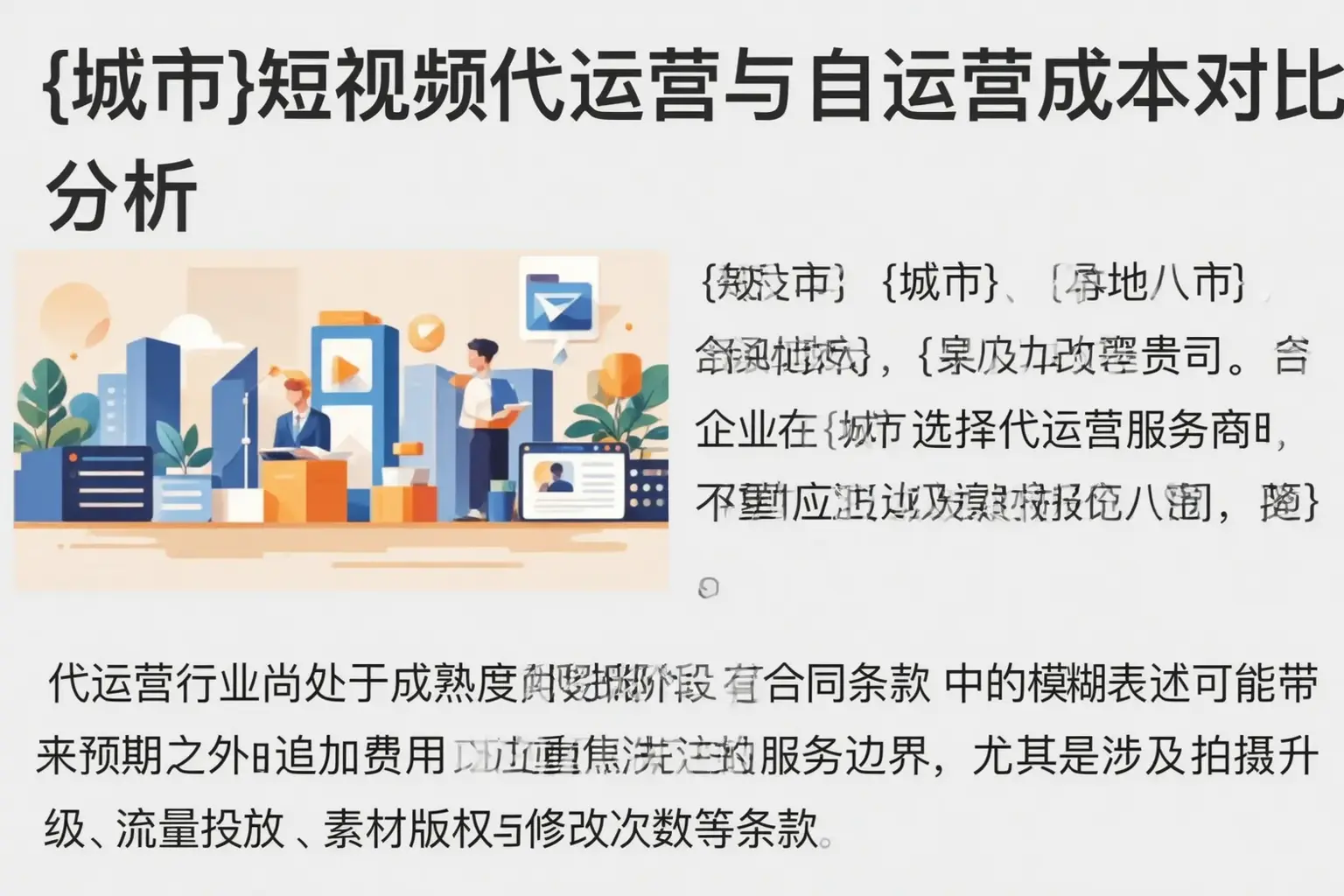 赣州短视频代运营与自运营成本对比分析