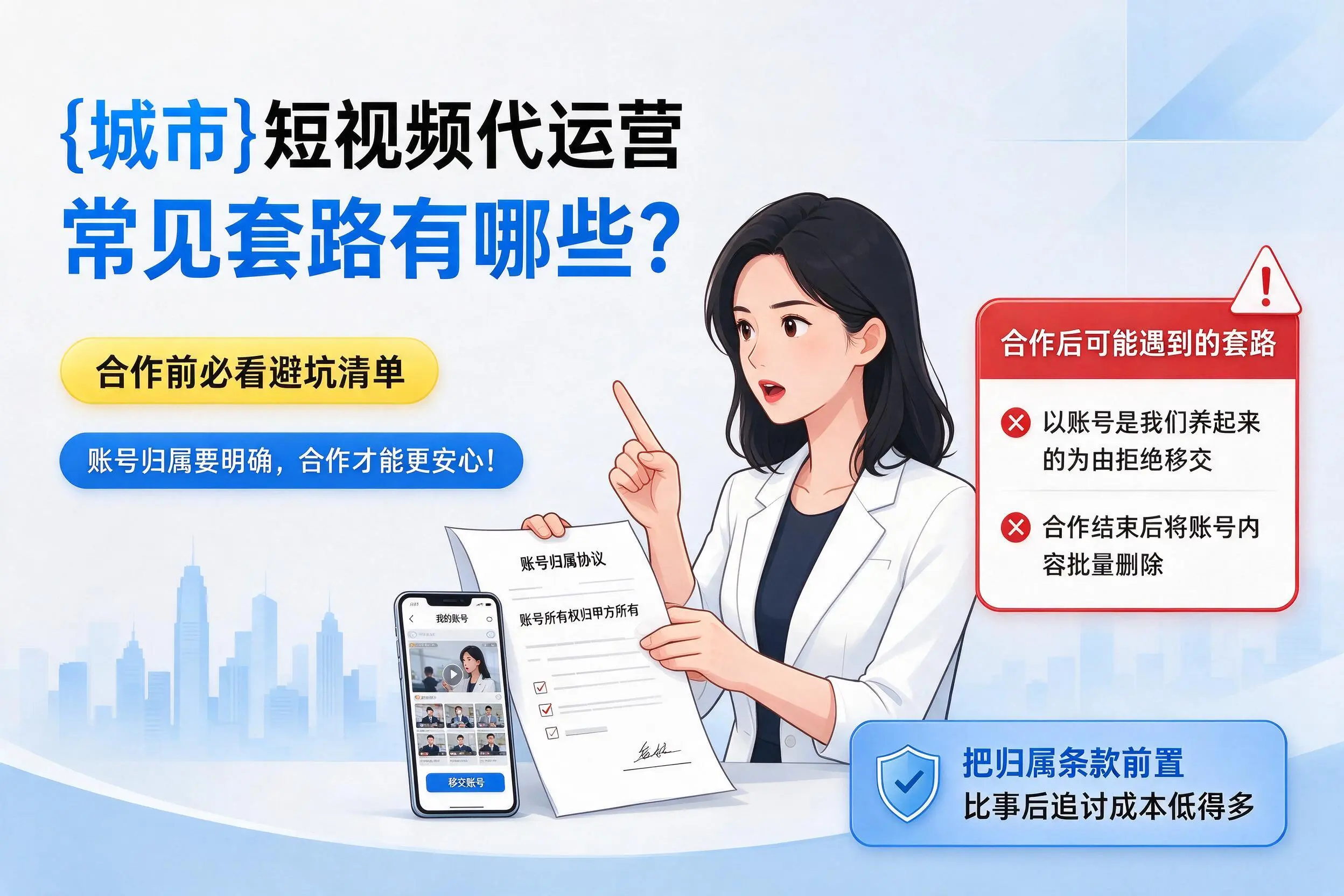 赣州短视频代运营常见套路有哪些？合作前必看避坑清单